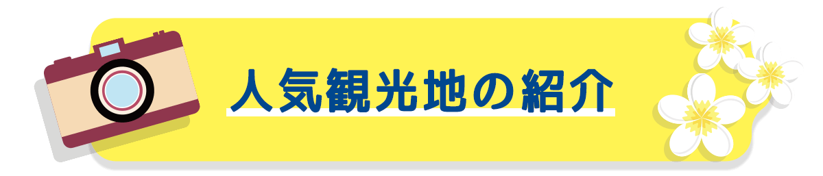 #また行きタイ ハッシュタグキャンペーン