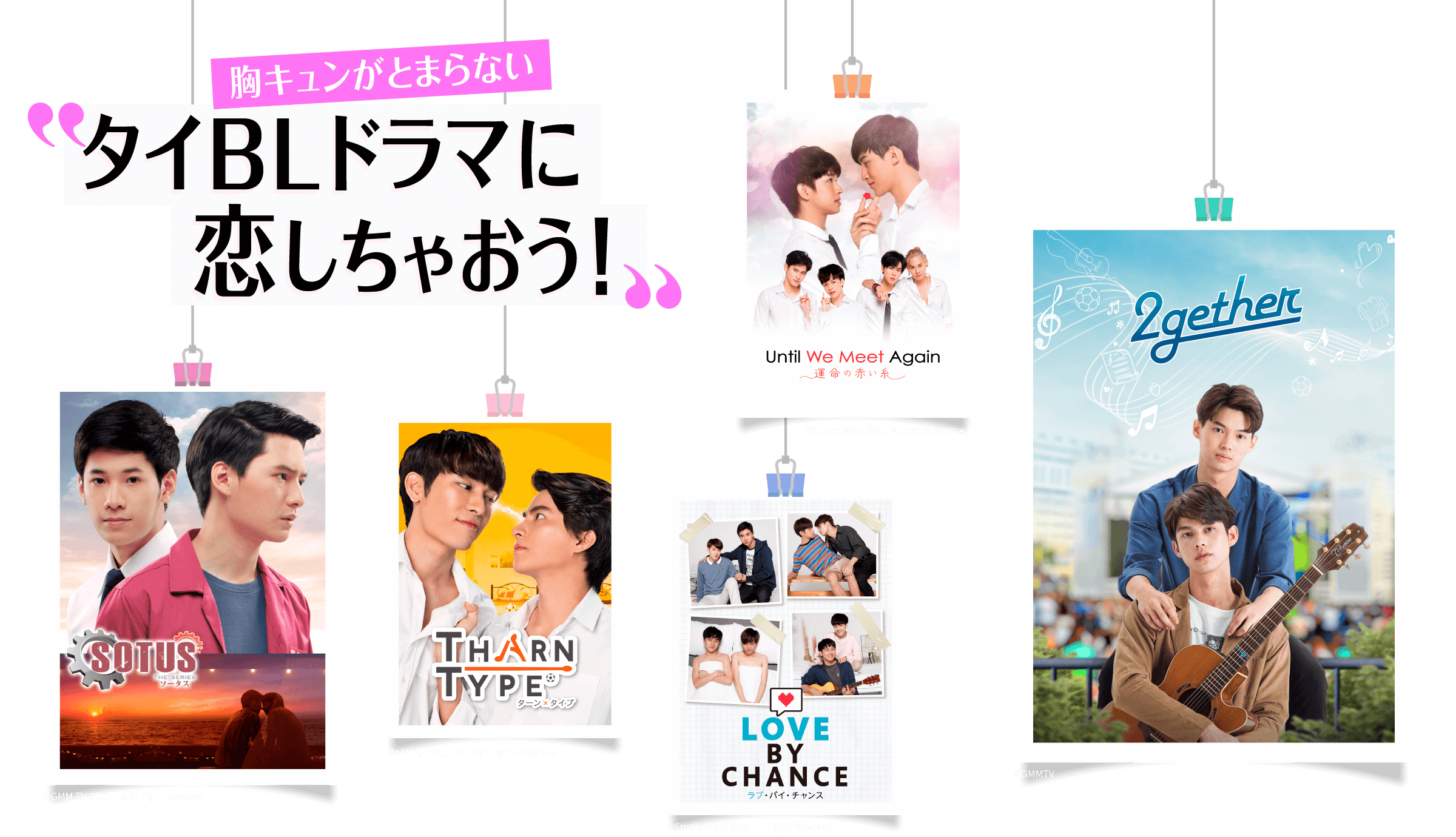 Bl タイ 2021年までに絶対観たい人気の「タイＢＬドラマ」おすすめランキング！