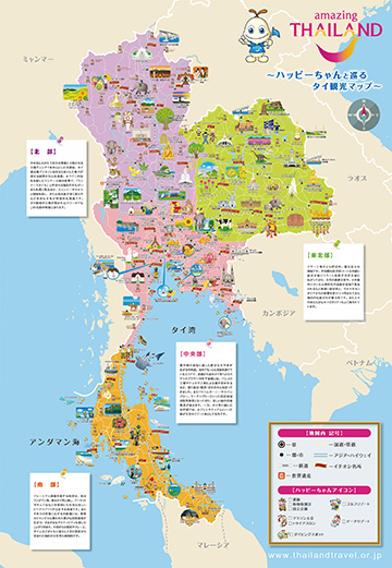 地図 ハッピーちゃんと巡るタイ観光地図 公式 タイ国政府観光庁