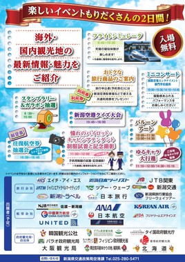 イベント 新潟空港楽楽空旅博 開催 公式 タイ国政府観光庁