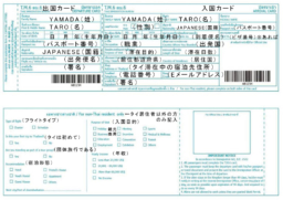 【出入国カード】新フォームについてのお知らせ