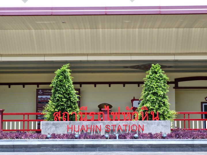 ホアヒン駅