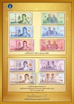 新紙幣と硬貨 4月6日発行