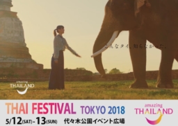 シブハチヒットビジョン 屋外広告放映！タイ国政府観光庁 4/23～4/29