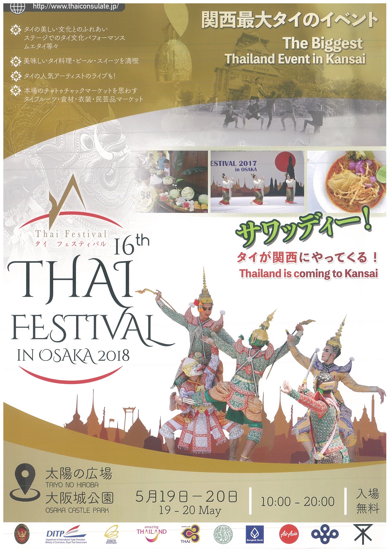 5月19 日 第16回タイフェスティバルin大阪18 公式 タイ国政府観光庁 5月19 日 第16回タイフェスティバルin大阪18 公式 タイ国政府観光庁