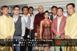 タイフェス東京2018 全出演歌手インタビュー記事／タイランドハイパーリンクス