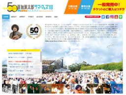 『葉加瀬太郎サマーフェス’18』万博記念公園にて開催決定！