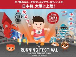 【大阪イベント】9/30 KILORUN OSAKA 2018開催！