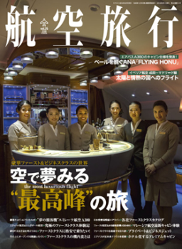 【雑誌】｢航空旅行｣でタイ西南部のラノーン県紹介