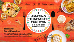 【バンコクイベント】6/7～6/9 タイのフードイベント「Amazing Thai Taste Festival」がバンコクにて開催！