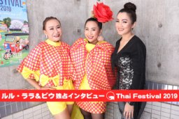 【インタビュー記事】タイフェスティバル東京2019 出演歌手／タイランドハイパーリンクス