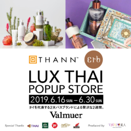 【ウェルネス】タイをテーマとした「LUX THAI POPUP STORE」の開催