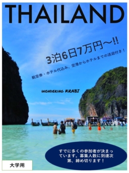 【大学生対象】クロントム郡とMOUを締結した沼田市が大学生と協力しクラビツアーを募集中