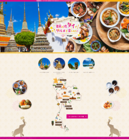 【グルメ】第2弾 TAT×ぐるなび『amazing THAILAND 美食の地タイでグルメを楽しもう！』