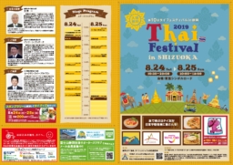 【静岡イベント】第10回タイフェスティバル in 静岡 8/24＆25開催