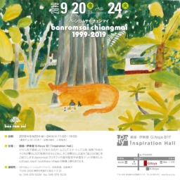 【東京イベント】バーンロムサイ開園20周年記念イベント 9/20～24銀座にて開催