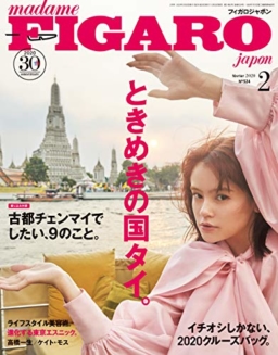 【雑誌】12/20発売「フィガロジャポン2月号」タイ特集