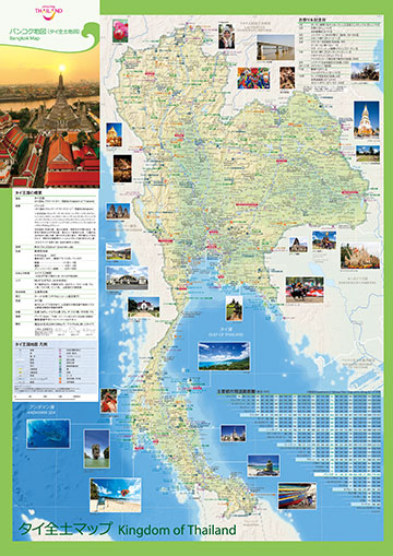 ガイドブック 公式 タイ国政府観光庁