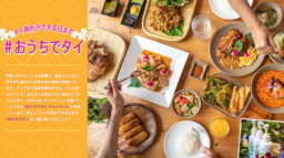 【おうちでタイ】プレゼントキャンペーン本日よりスタート！第１弾の応募は6/13まで！
