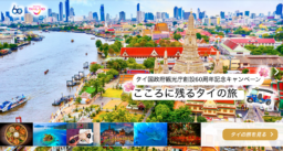 【オンライン】Travel Bookにて『こころに残るタイの旅』