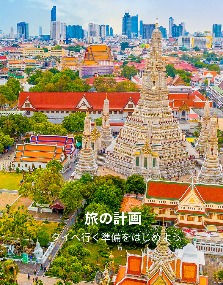 タイ観光案内サイト 公式 タイ国政府観光庁
