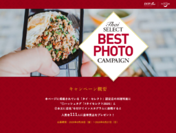 【キャンペーン】8/28～9/27 タイ・セレクト限定「BEST PHOTOキャンペーン」のお知らせ