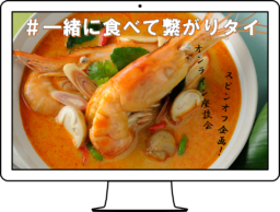 【参加募集】12/22開催 番外編オンライン「タイ旅」座談会