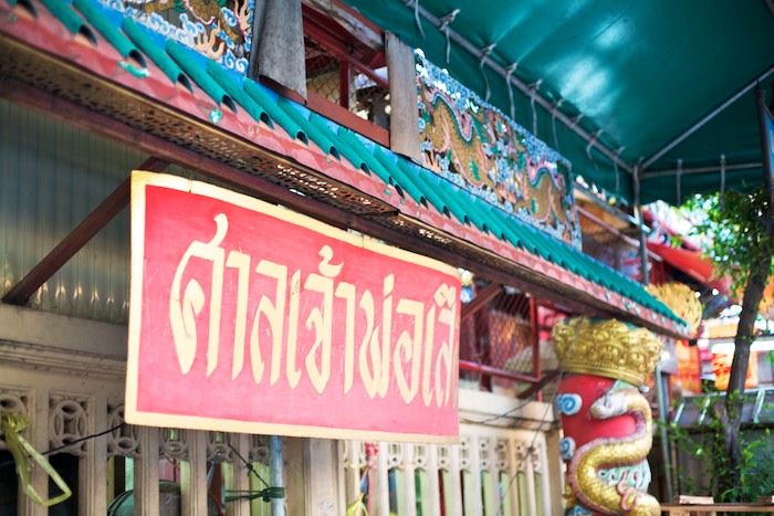 タイガー神社 (サーンチャオ・ポースア)