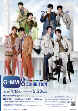 【東京】世界初となる展覧会『GMMTV EXHIBITION in JAPAN』4/16より六本木にて開催