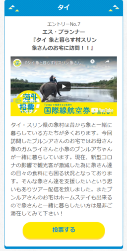 【キャンペーン】5/31まで あなたの行きたい国はどこ？オンラインツアー投票キャンペーン