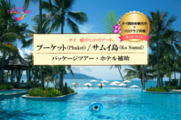 【会員限定】9月1日～来年3月までリロクラブ会員向けの補助キャンペーン実施