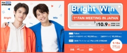 【オンラインファンミーティング】10/9(土)開催 日本限定「BRIGHT WIN 1st FAN MEETING IN JAPAN」