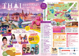 【佐賀イベント】10/23-24 タイフェスティバル in SAGA 2021