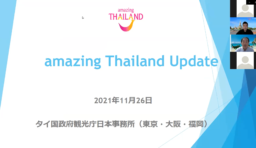 【旅行業関係者向け】タイランドアップデート・ウェビナー（Thailand Passについて）