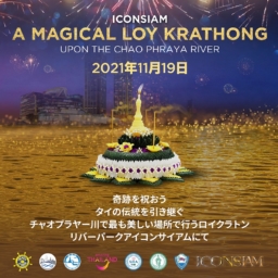 【イベント】アイコンサイアムにてロイクラトンイベントが開催！- ICONSIAM A Magical Loy Krathong Upon The Chao Phraya River –