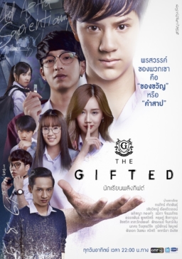 【タイドラマ】12/3(金)より『The Gifted』シリーズ TELASA(テラサ)で日本初配信スタート