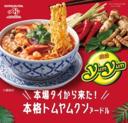 【新発売】タイで人気の「Yum Yum®」本格トムヤムクンヌードル 日本上陸！