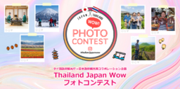 【審査結果発表】｢Thailand Japan Wowフォトコンテスト｣