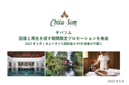 【リゾート】チバソム 期間限定プロモーションを発表