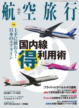 【雑誌】4/28発売『航空旅行 vol.41』にてバンコクの最新情報を紹介