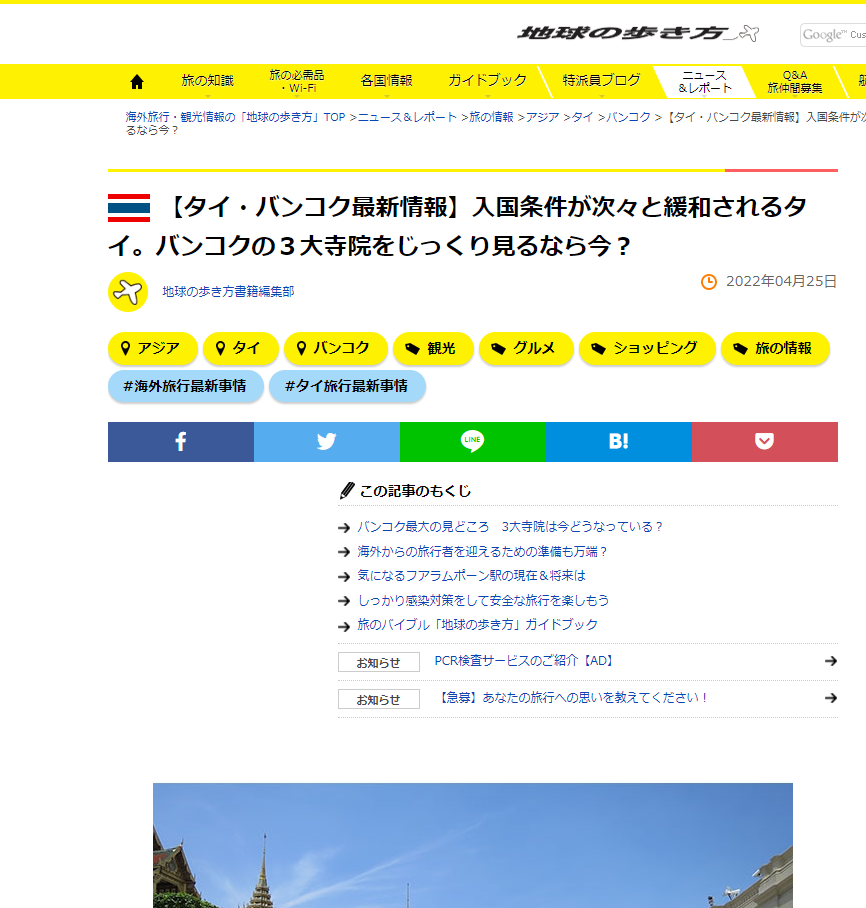 ブログ 地球の歩き方 タイ編集者のタイレポート 公式 タイ国政府観光庁