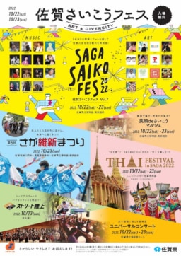【佐賀】10/22(土)・23(日) タイフェスティバル in SAGA 2022
