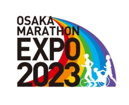【大阪】第11回大阪マラソンEXPO 2023がインテックス大阪にて開催！2/24(金)・25日(土)