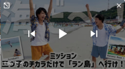 ミッション。スタッフの力を借りずにラン島へ行け。