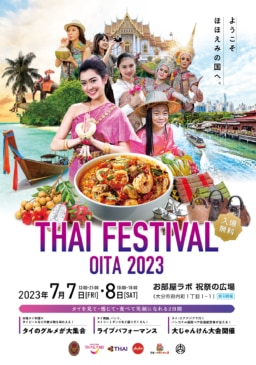 【大分】7/7~7/8開催　タイフェスティバル大分 2023