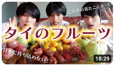 【爆食い】あなたはいくつ知っていますか？見たことのないのフルーツを食べまくってみたら新しい出会い過ぎた。