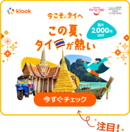 【Klook】「今こそ、タイへ。この夏、タイが熱い」旅の動画を公開