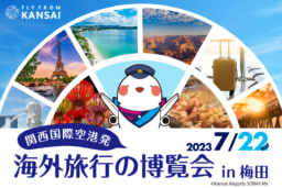 【大阪】7/22 関西国際空港発 海外旅行の博覧会 in 梅田 開催！