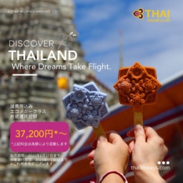 【タイ国際航空】8/31日まで特別運賃発売中