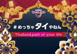 【大阪】8/26-27 #めっちゃタイやねん ～Thailand, part of your life～